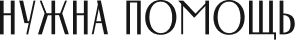 logo-needhelp