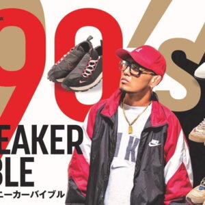 Sneaker Bible 1990s 1