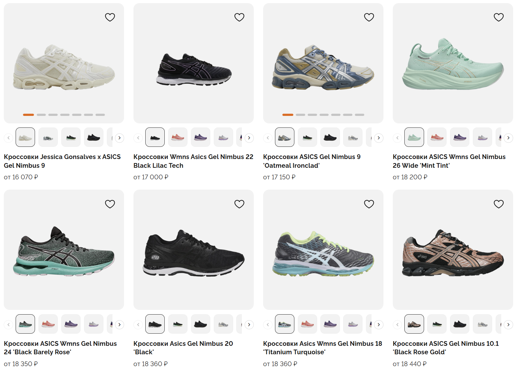 ASICS-Gel-Nimbus