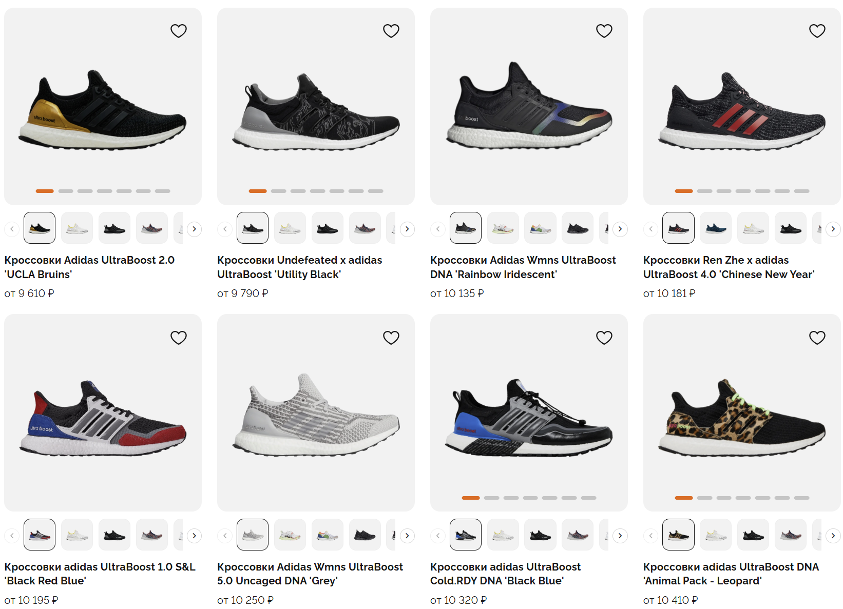 Adidas-UltraBoost