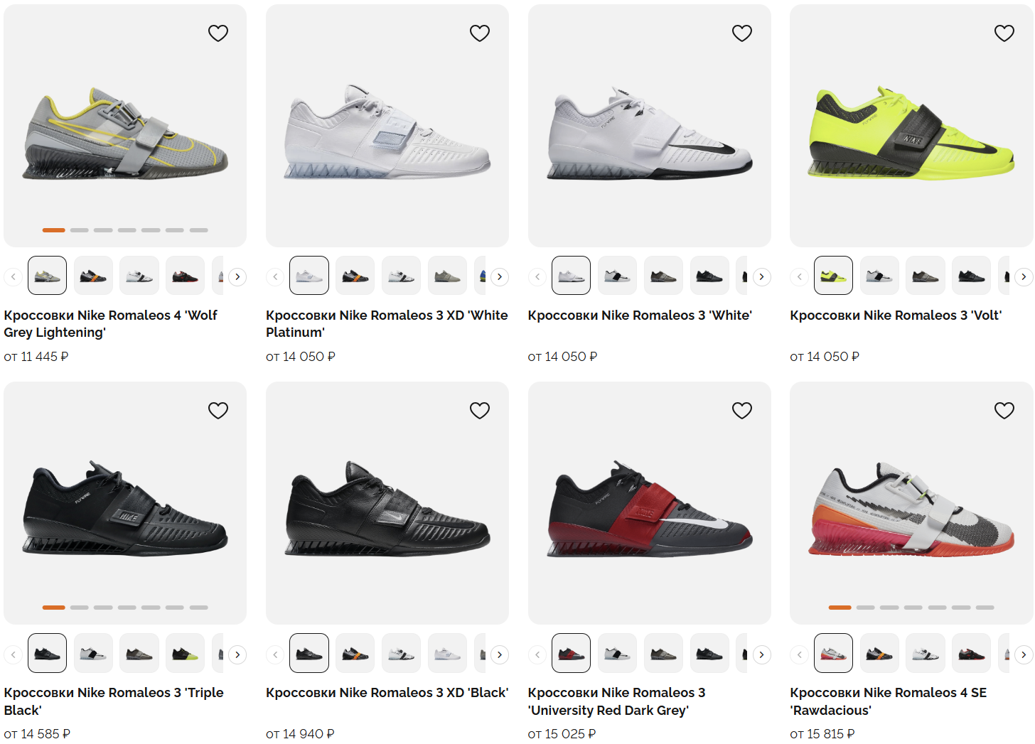 Nike-Romaleos