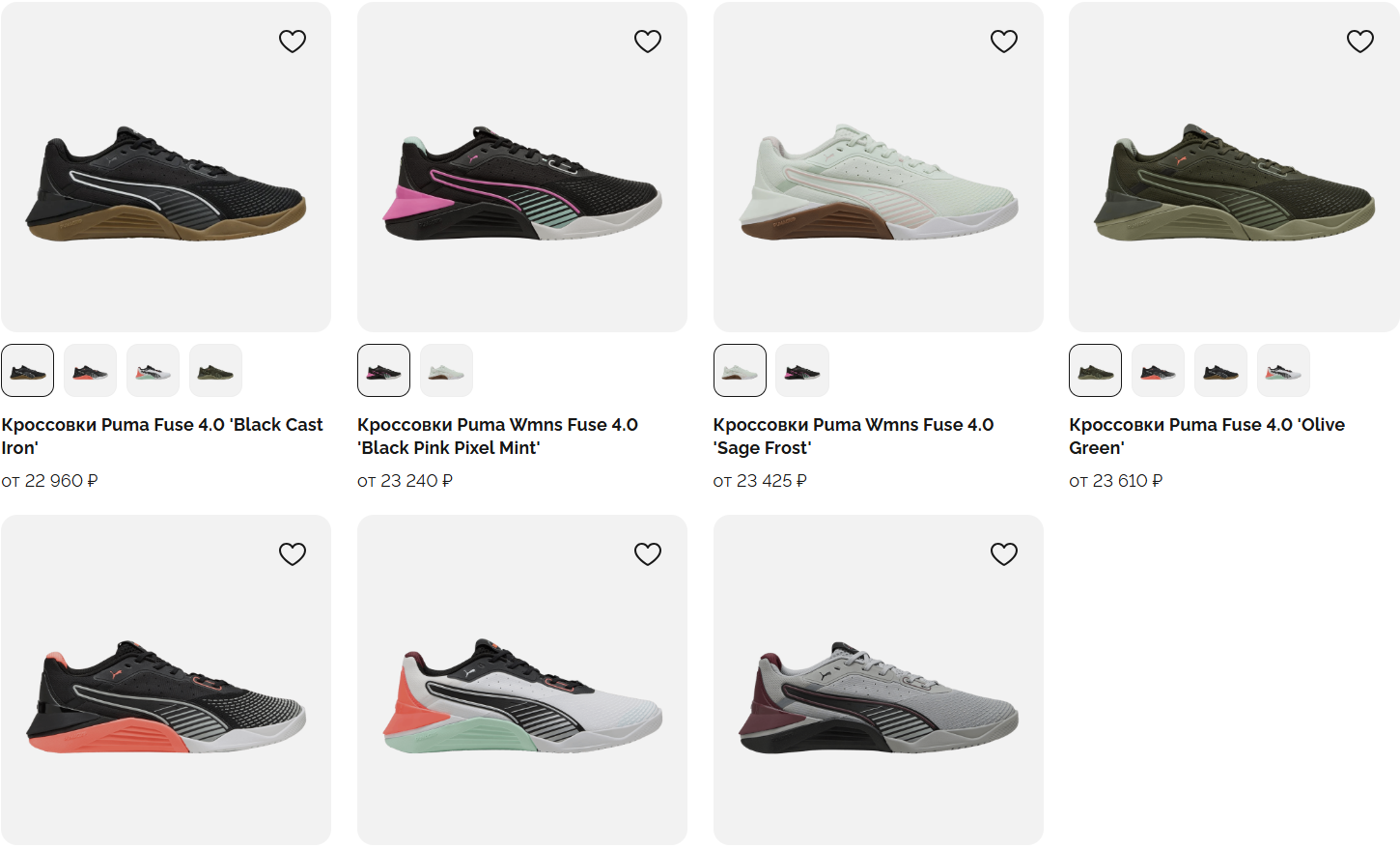 Puma-Fuse-4.0
