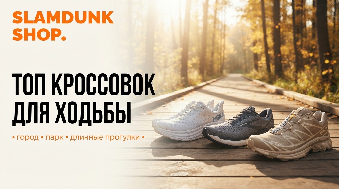 ТОП лучших кроссовок для ходьбы